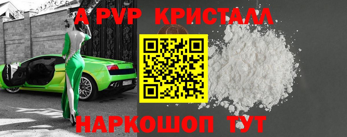 A-PVP  Alfa_PVP кристаллы  Вход с VPN  Лабытнанги 