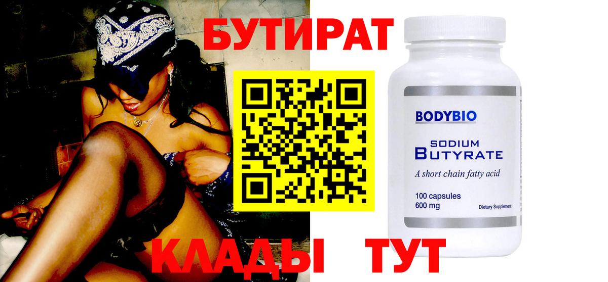 БУТИРАТ буратино Лабытнанги