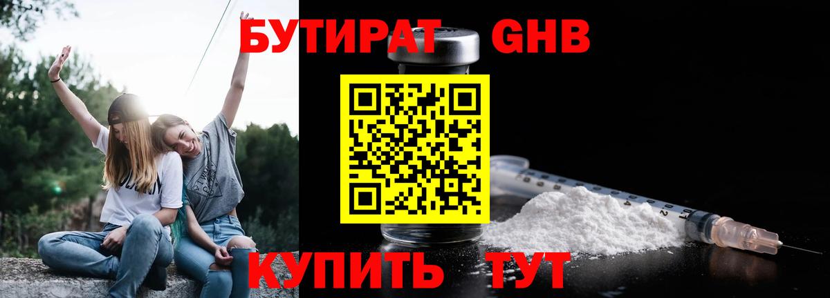 Лабытнанги  Бутират  Вход с VPN  Бутират бутик 