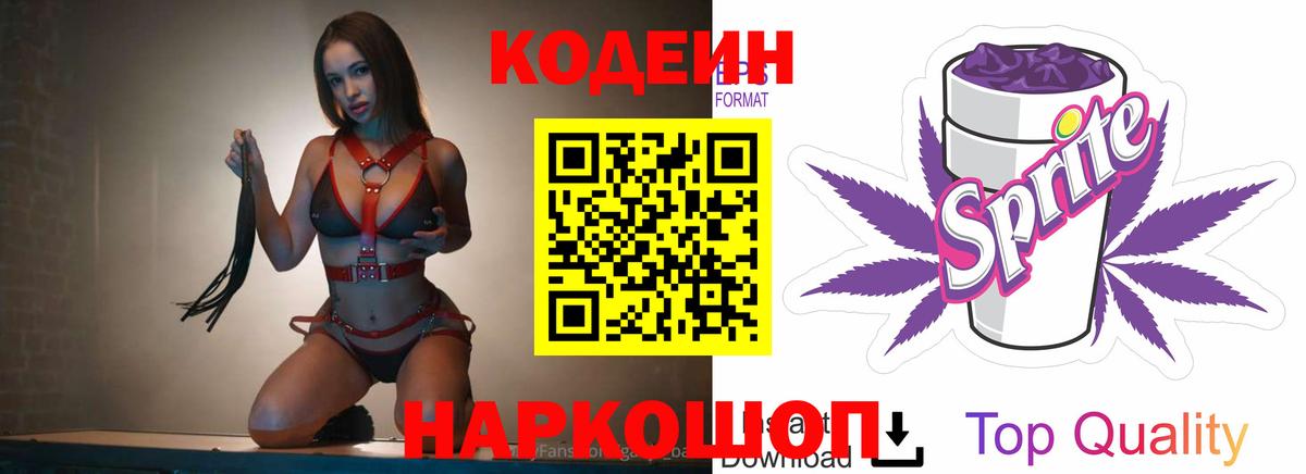 что такое   Codein напиток Lean (лин)  Вход с VPN  Лабытнанги 