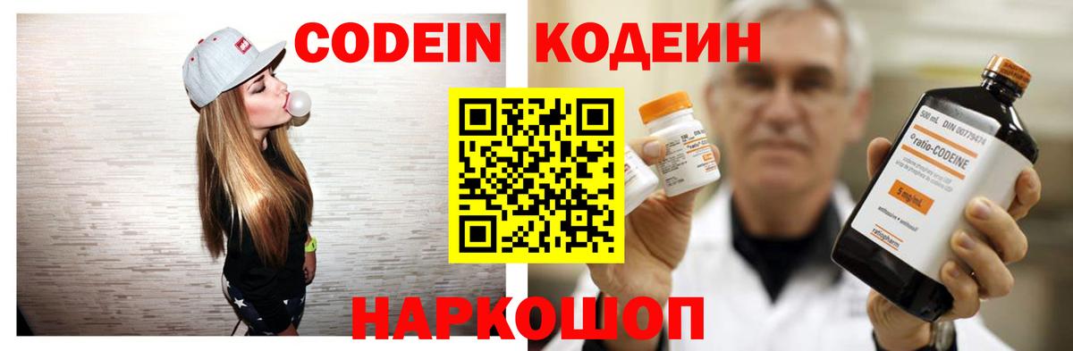 Кодеиновый сироп Lean Purple Drank Лабытнанги