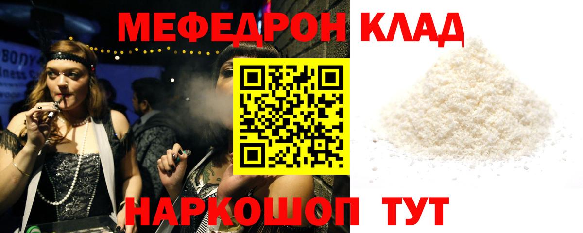 Меф  МЯУ-МЯУ 4 MMC  Меф кристаллы  Мефедрон  Вход с VPN  Лабытнанги 