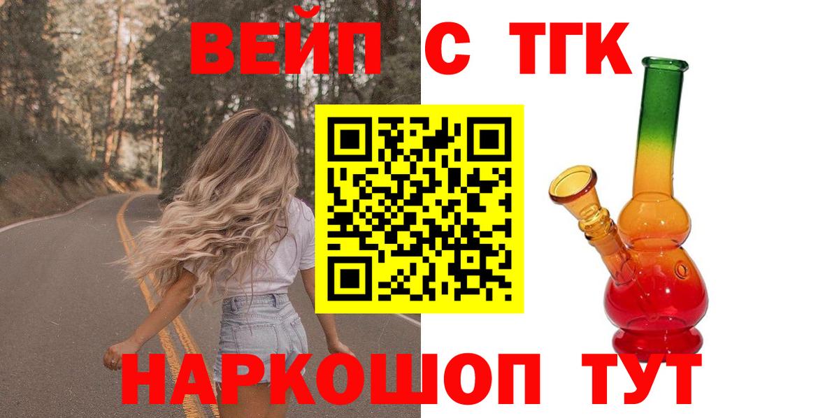 ТГК вейп с тгк  ТГК THC oil  Вход с VPN  Лабытнанги 